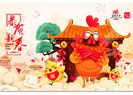 ?金雞獻(xiàn)瑞 廣州裝修設(shè)計(jì)公司海博與您共渡除夕夜 ?金雞獻(xiàn)瑞 廣州裝修設(shè)計(jì)公司海博與您共渡除夕夜